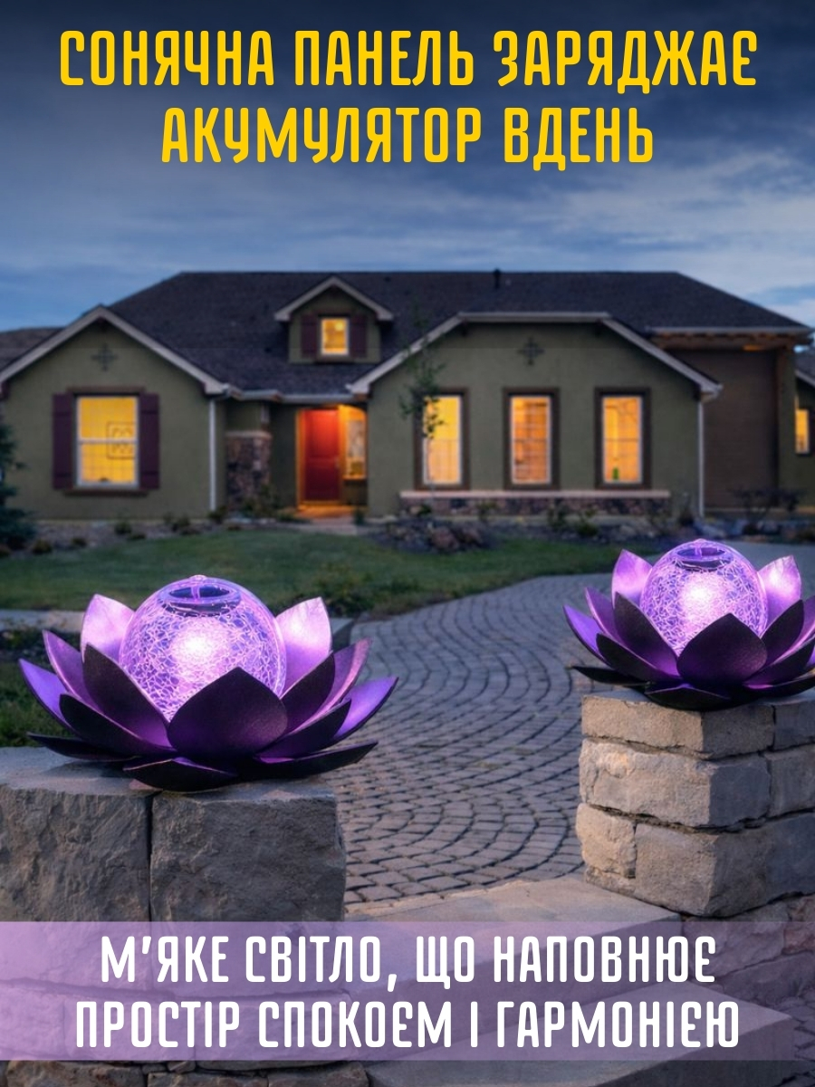 Садовий світильник на сонячній батареї «Лотос»