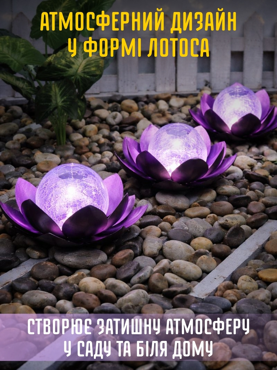Садовий світильник на сонячній батареї «Лотос»